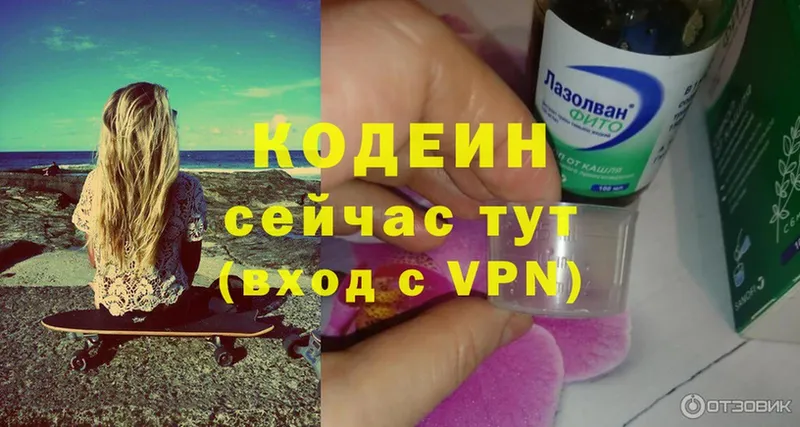 Кодеиновый сироп Lean Purple Drank Алушта